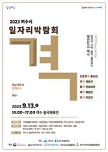 여수시, '일자리 박람회' 개최...52개 기업 참여