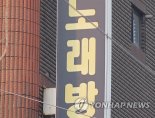 노래방 도우미 부른 후 "불법영업 신고" 협박한 50대