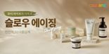 "난 천천히 늙을래"...'슬로우에이징' 추구하는 MZ 공략 나선 쿠팡