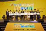 "청소년 자원봉사자 발굴은 계속된다" KB라이프생명사회공헌재단, 전국중고생자원봉사대회 시상식 개최