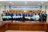 인천공항 공항복합도시 민자시설 협의회 발대식