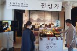 진삼가 '9증9포 명품홍삼', 해변열차 청사포역서 만난다