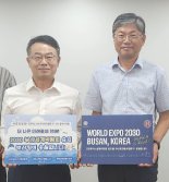 부산항만물류협회 "2030 부산엑스포 응원합니다"