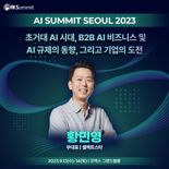 셀렉트스타, ‘AI 서밋 서울 2023’ 참가
