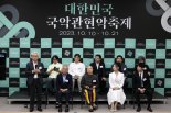 대니구·김준수·박다울과 협연...국악관현악축제 '국악 중흥의 새로운 서막'