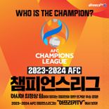 "호날두·벤제마·네이마르 보자" 아프리카TV, AFC 챔피언스리그 생중계