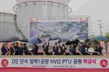 "연간 30만톤" DS단석, 2세대 바이오디젤 'HVO' 착공
