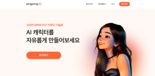 "AI로 고객 충성도-구매 전환율 높여"..스타트업 승부수