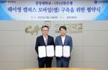 신한은행, 중앙대학교와 헤이영캠퍼스 업무협약 체결