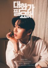 차우, 팬들과 특별한 추억 만든다…'대화가 필요해' 콘서트 개최