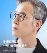 홈앤쇼핑, '개인맞춤 누진다초점렌즈' 업계 최초 방송