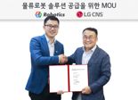 LG CNS, 물류센터 로봇 솔루션 사업 강화