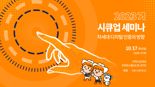 라온시큐어, 다음달 17일 '시큐업 세미나 2023' 개최