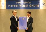 "카드 발급하면 치아보험료 5% 할인" 신한라이프, 신한카드와 손잡고 'The Pride 복합상품' 선보여