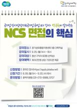 경기도일자리재단-양주일자리센터, 경기북부권 청년 구직자 특강 개최