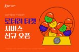 "비지정석 특가 판매"···인터파크, ‘로터리 티켓’ 서비스 신규 오픈
