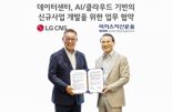LG CNS, 이지스자산운용과 데이터센터·MFC 사업 협력