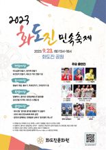 인천 동구 화도진문화원, 23일 화도진 민속축제 개최