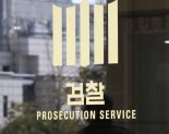 검찰, '허위보도 의혹' 송평수 민주당 법률위 변호사 압수수색