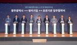 광주광역시, '미래차 소재·부품·장비특화단지 추진단' 출범