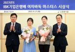 2023 IBK기업은행배 여자바둑 마스터스 대회 최정 9단 우승