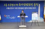 고흥군, 우주발사체 산업클러스터 조성 '순조'