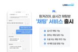 "취업 정보 실시간 공유" 링커리어 채팅방 서비스 운영