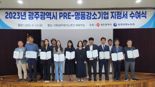 광주광역시, 2023년 예비-명품강소기업 13곳 선정