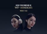 소니코리아, 무선 노이즈 캔슬링 이어폰 'WF-1000XM5' 체험단 모집