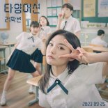 21학번, 오늘(25일) 신곡 '타임머신'으로 '컴백'