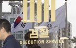 검찰, '돈봉투 살포' 수수 의심 의원에 "강제수사 검토 중"