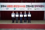 경기북부 4개 지자체, '공동형 종합장사시설 건립' 양해각서 체결