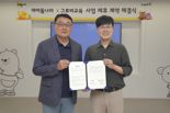 LGU+, '그로비교육'에 100억 투자...교육 콘텐츠 강화