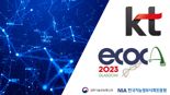 KT, '유럽 광통신 콘퍼런스 2023' 참가