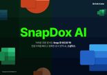 브릭메이트, 글로벌 문서 AI 솔루션 ‘스냅닥스AI’ 연내 출시… “AI 기업 도약”