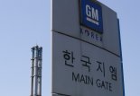 한국GM, 임금협상 타결...기본급 8만원 인상·성과급 1050만원 지급