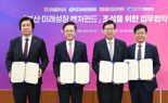 "지역 창업생태계 지원" BNK금융, 부산시 산업은행과 미래성장 벤처펀드 1000억원 조성