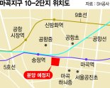 마곡에 분양가 3억대… SH, 토지임대부 주택 260가구 공급