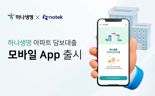 피노텍, 하나생명 아파트대출 모바일 앱에 비대면 전자등기 플랫폼 공급