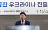 정만기 부회장 "韓 우크라 재건 사업 기회 확대"...실시간 입찰 정보 제공