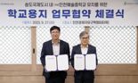 인천 송도에 수도권 최초로 공립 예술중학교 설립