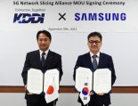 삼성전자-日 KDDI 업무 협약 "5G 망 슬라이싱 상용화 속도"