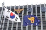 경찰청 치안정감 2명 승진…김희중 경찰국장·김수환 정보국장