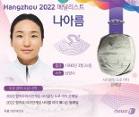 사이클 나아름, 개인 도로서 은메달…통산 9번째 메달 [항저우AG]