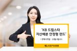 KB운용-KB은행 맞손, 銀투자자문 서비스 결합한 '퇴직연금펀드' 출시