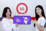 "1GB부터 무제한까지" LGU+, 맞춤형 5G 요금제 16종 출시