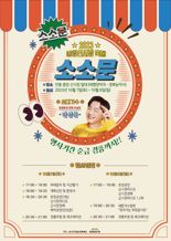 안동시, 중앙신시장에서 '소·소·문 축제 개최' 열어