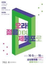인천시, 5∼15일 상상플랫폼 개관 알리는 예술행사 개최