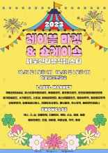 한국음악레이블산업협회, '2023 서울인디뮤직페스타' 개최