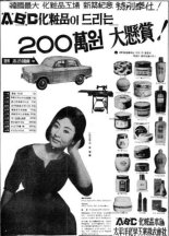 [기업과 옛 신문광고] 최초의 화장품 광고 모델들